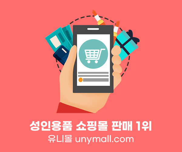 남성용품