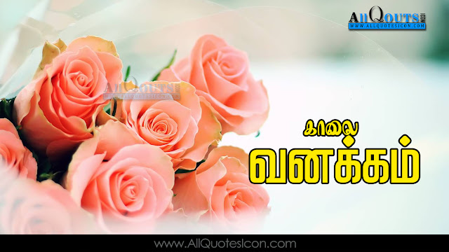 Tamil-good-morning-quotes-wshes-for-Whatsapp-Life-Facebook-Images-Inspirational-Thoughts-Sayings-greetings-wallpapers-pictures-images