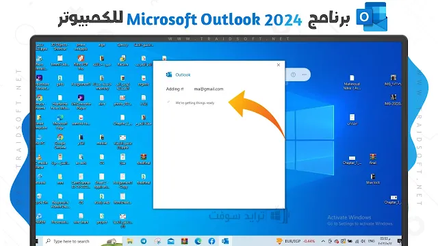 برنامج اوت لوك Outlook 2024 مفعل مدى الحياة مجاناً