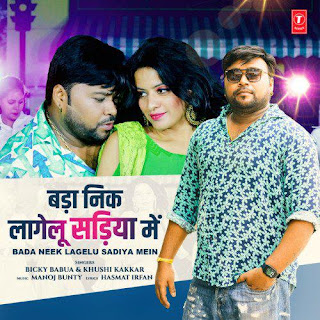 Bada Neek Lagelu Sadiya Mein Mp3 Song Download