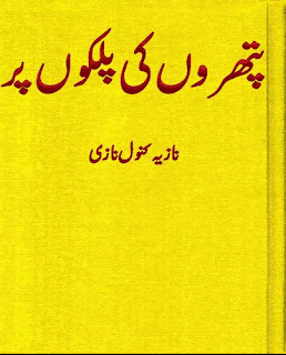 Pathron ki palkon pr novel by Nazia Kanwal Nazi pdf