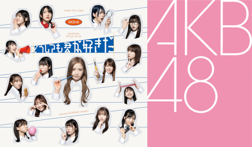 AKB48 61st single - Doushitemo Kimi ga Suki da (Download)