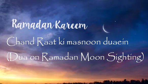 Chand Raat ki masnoon duaein (Dua on Ramadan Moon Sighting)