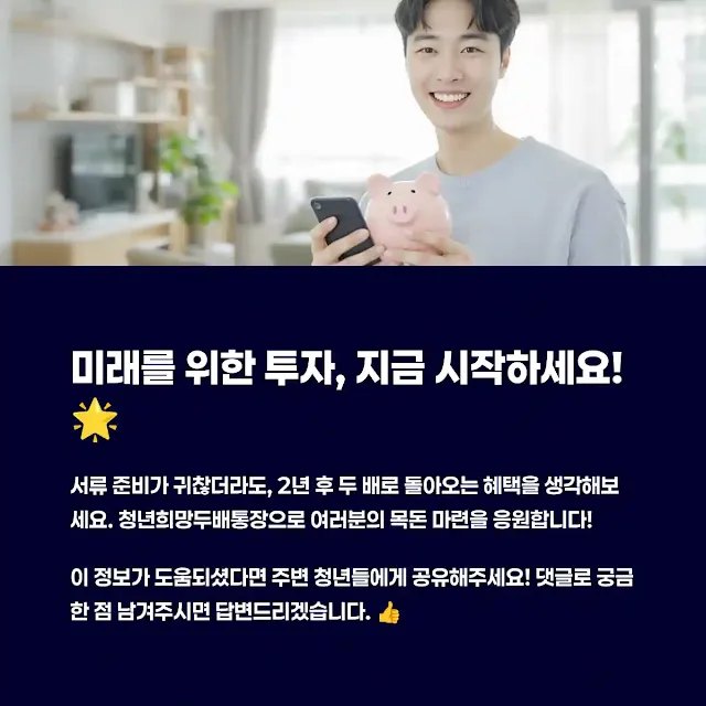 미래를 위한 투자, 지금 시작하세요!