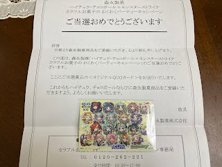 モンストコラボQUOカードが当選