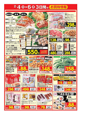 2/4(火)〜2/6(木)　3日間のお買得情報