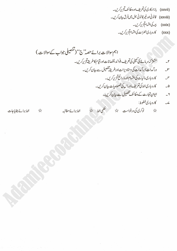 adamjee-coaching-guess-papers-2016-class-11th-commerce-group