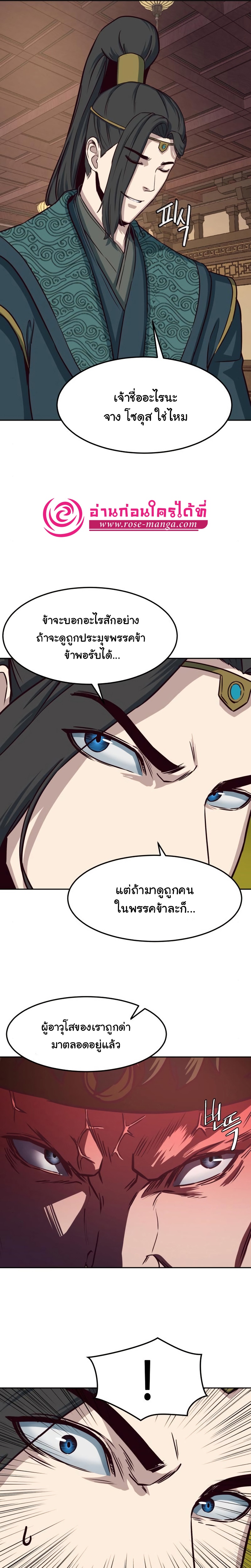 In the Night Consumed by Blades, I Walk ตอนที่ 46