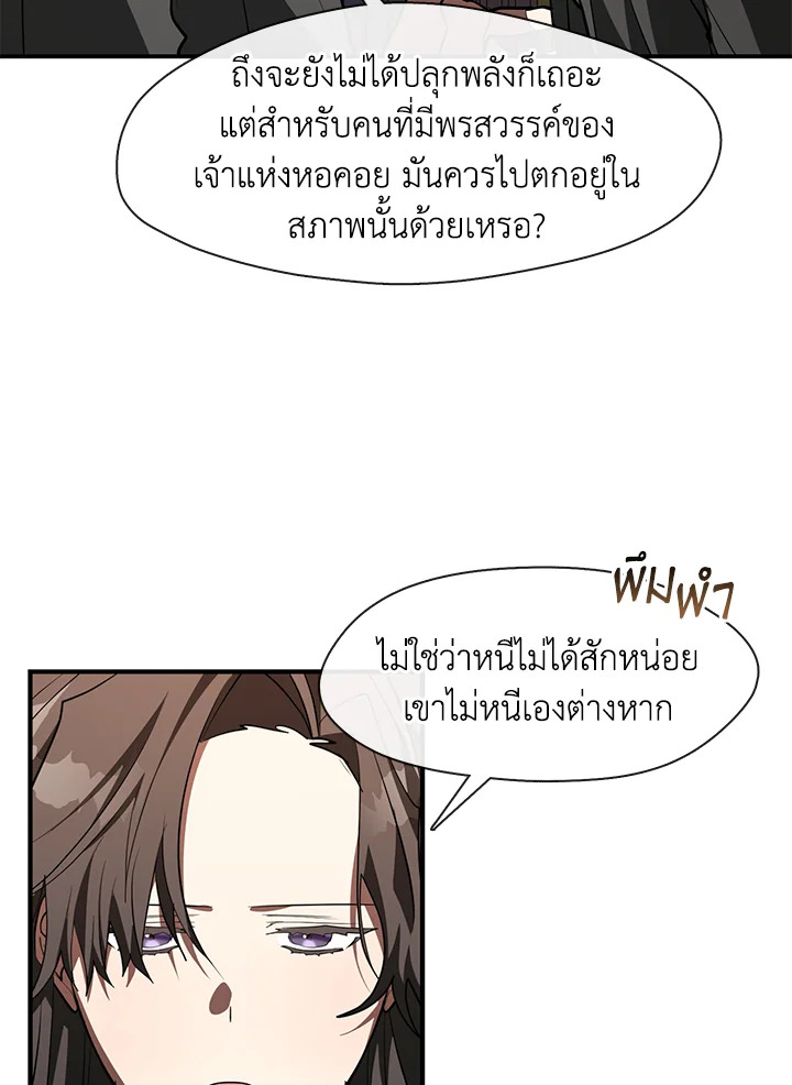 I Failed To Throw The Villain Away ตอนที่ 17