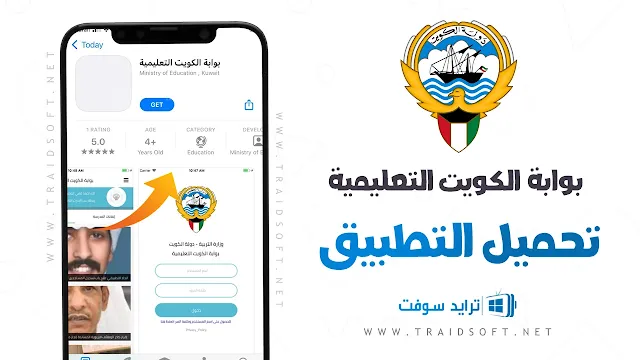 تحميل تطبيق بوابة الكويت التعليمية APK أخر اصدار