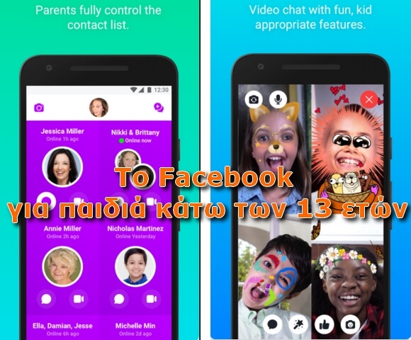 Messenger Kids - Το Facebook για παιδιά
