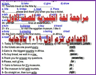 مذكرة مراجعة لغة انجليزية للصف الاول الاعدادى ترم أول