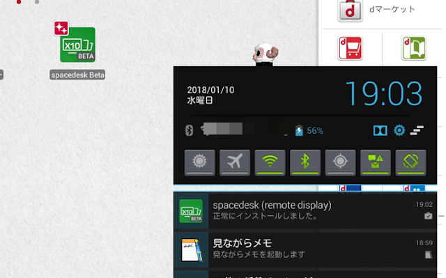 spacedeskスクショ