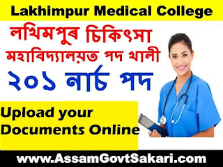 DME Assam Online Skill Test 2020