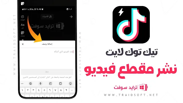 تنزيل تيك توك لايت القديم apk