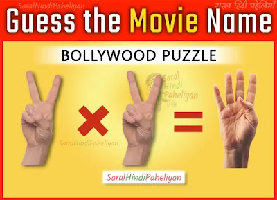 guess the movie name with images