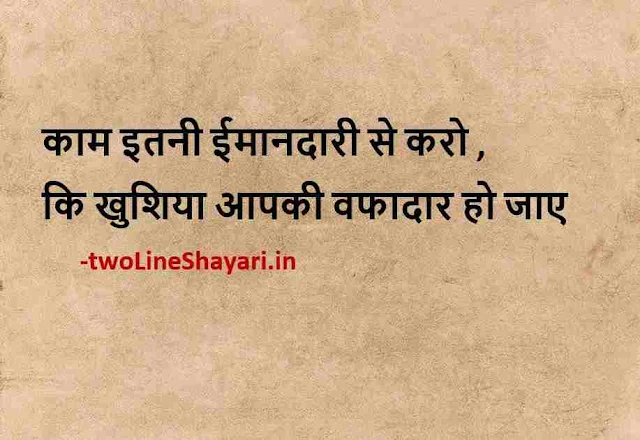 nice thought in hindi pic, best motivational quotes in hindi pic, good morning thought in hindi pic