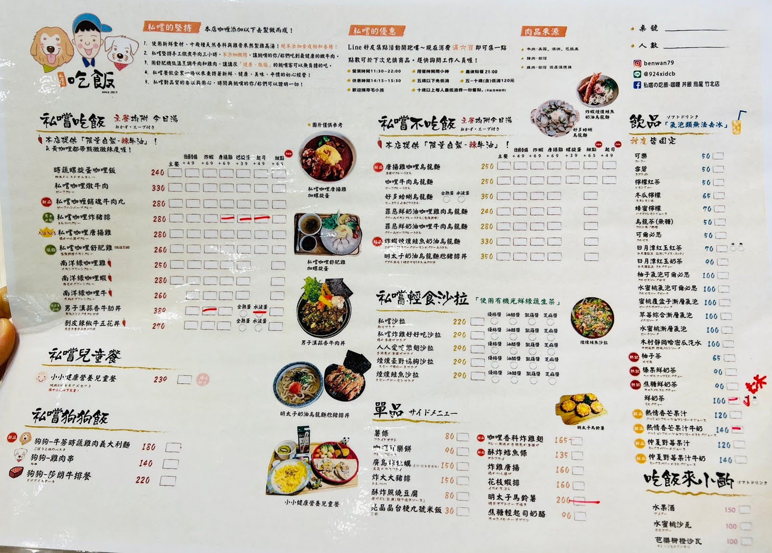 私嚐の吃飯-咖喱 丼飯 烏龍 竹北店菜單