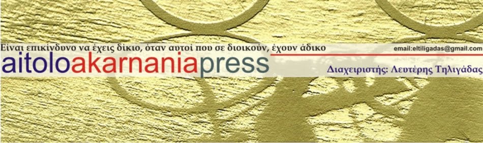 AITLOAKARNANIAPRESSMESA