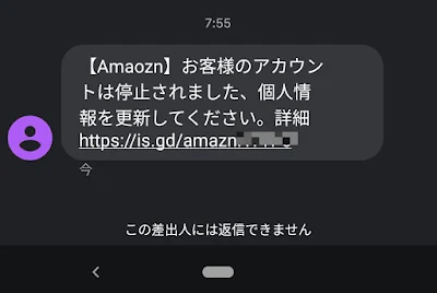 amazon アカウント停止 SMS is.gd amazonHTTPs