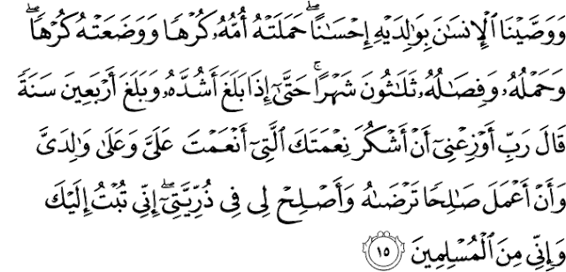 Surat Al-Ahqaf ayat 15