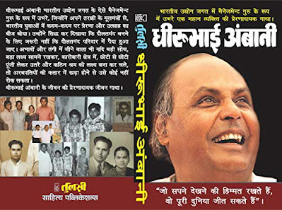 Indian Businessman Biography Books in Hindi, Hindi eBooks, eBooks in hindi