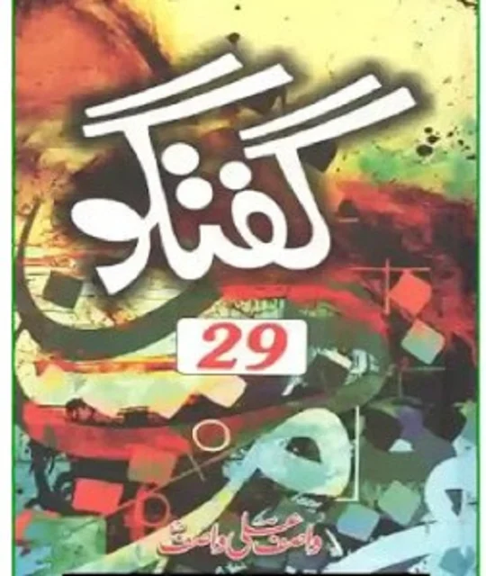 wasif-ali-wasif-book-guftagu-29-pdf-download