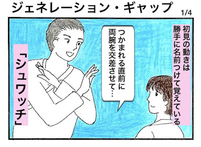 初見の動きの覚え方