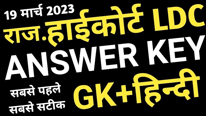 Rajasthan High Court LDC Answer Key 2023 PDF download