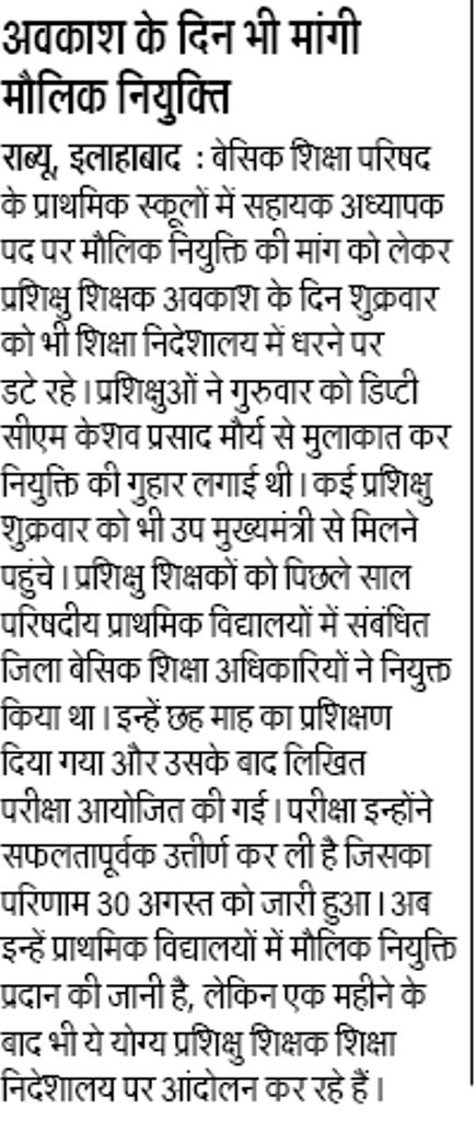 72825 प्रशिक्षुओं ने अवकाश के दिन भी मांगी सहायक अध्यापक पद पर मौलिक नियुक्ति