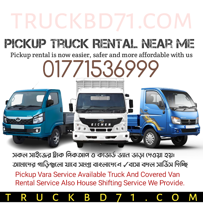 Pickup Truck Rental Service Near Me In Bangladesh | পিকআপ ও ট্রাক ভাড়া প্রতিষ্ঠান 