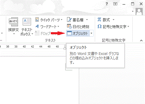 エクセルの使い方 Pdfファイルの埋め込み Word13使い方 エクセルの使い方 Pdfファイルの埋め込み Word13使い方