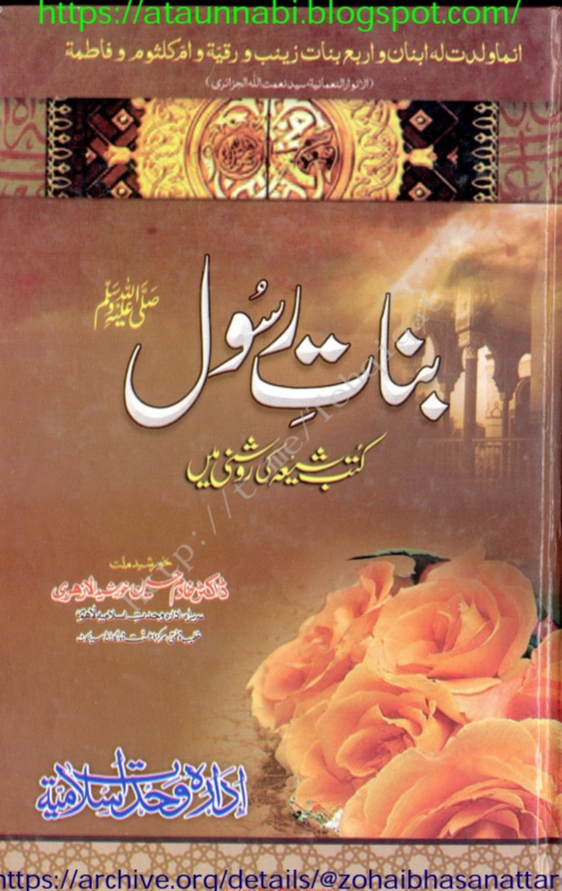 Binnaat e Rasool