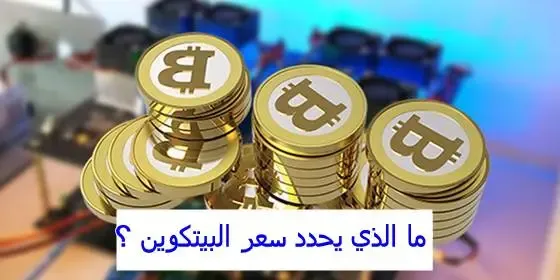 توقعات باسعار البتكوين 2021