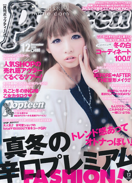 Popteen (ポップティーン) December 2012年12月号  japanes gyaru magazine scans