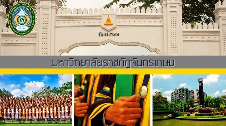 มหาวิทยาลัยราชภัฏจันทรเกษม