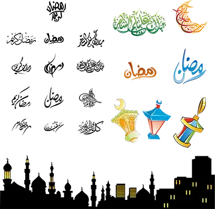 تحميل ملحقات تصاميم شهر رمضان بخلفيه شفافه (مفرغه) بصيغة png