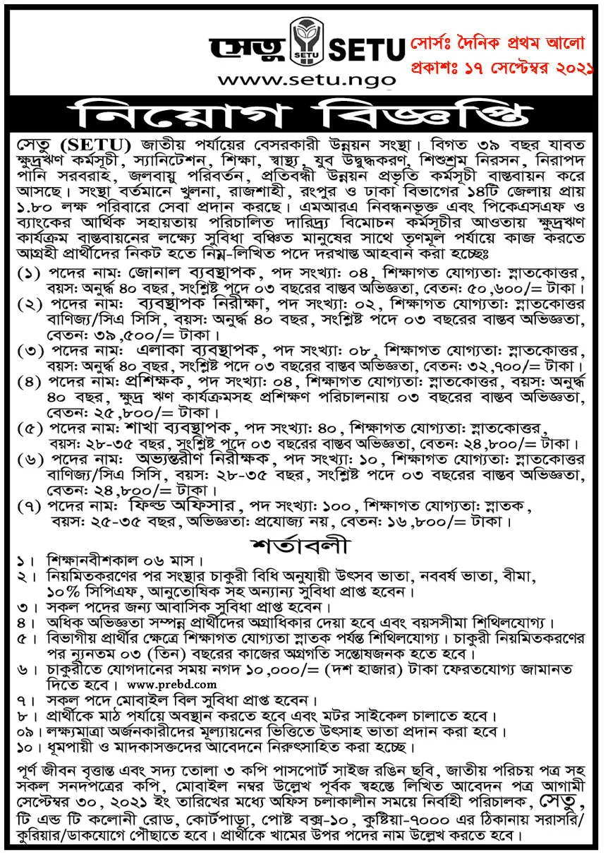 সেতু এনজিওতে নিয়োগ বিজ্ঞপ্তি ২০২১ , সেতু  চাকরির সার্কুলার , Setu Job Circular 2021