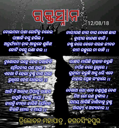 the great odia kabita