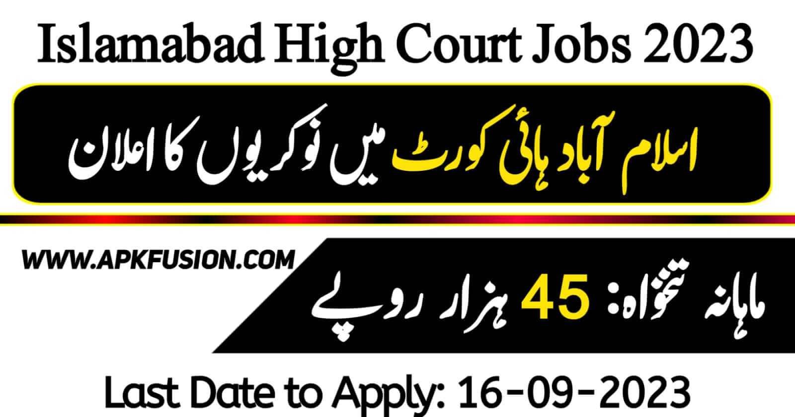 Islamabad High Court Jobs 2023