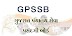 GPSSB Additional Final Selection List & Recommendation List for Various Posts