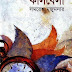 Kalbela by Samaresh Majumdar