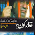 Ghaddar kon by Sohail Waraich pdf free download