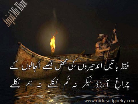 Andhera Chiraag shayari