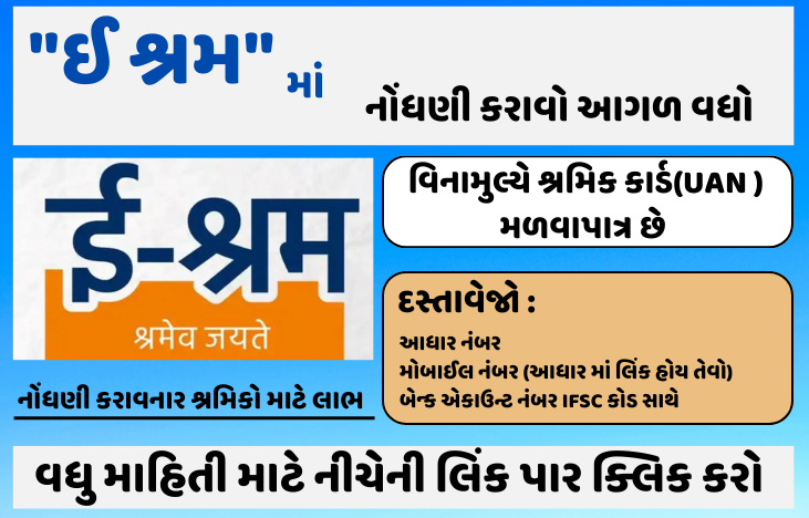 E -Shram Portal Gujarat 2022, Registration @eshram.gov.in