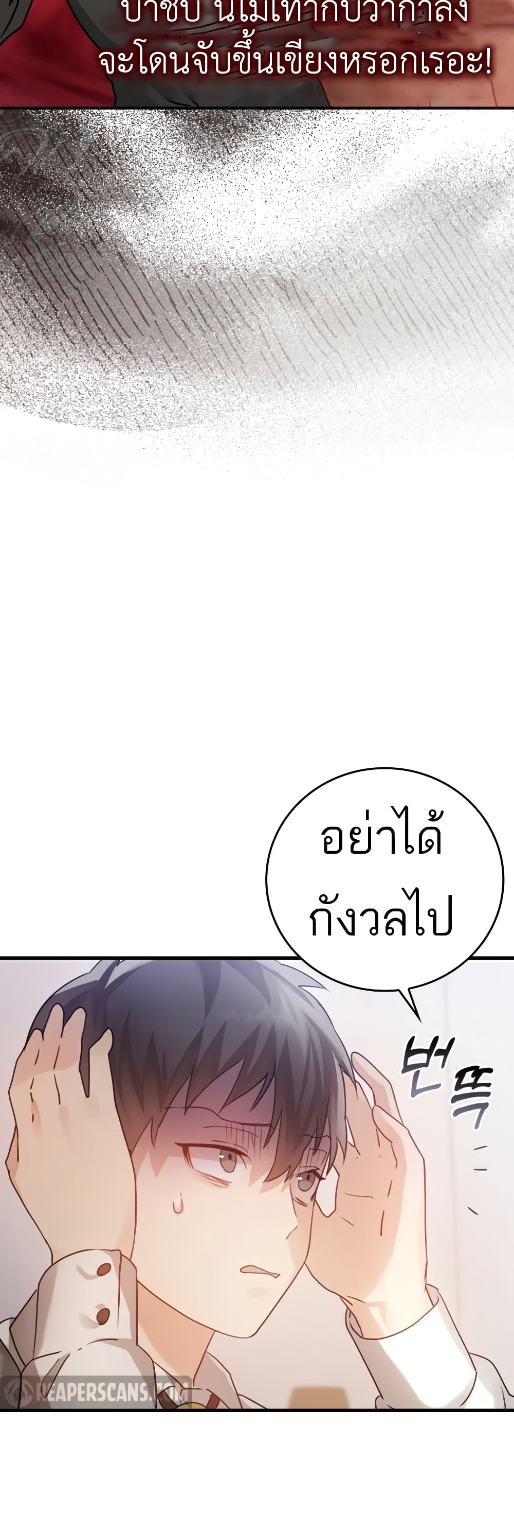 The Demon Prince goes to the Academy ตอนที่ 3