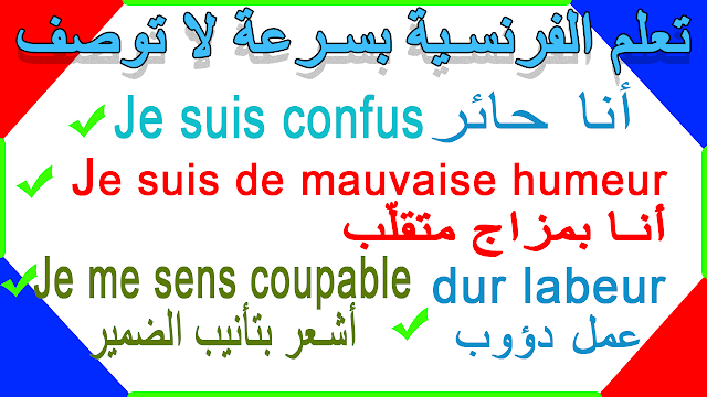 تعلم الفرنسية بسرعة كبيرة مع الأستاذ دروس رائعة الدرس 60