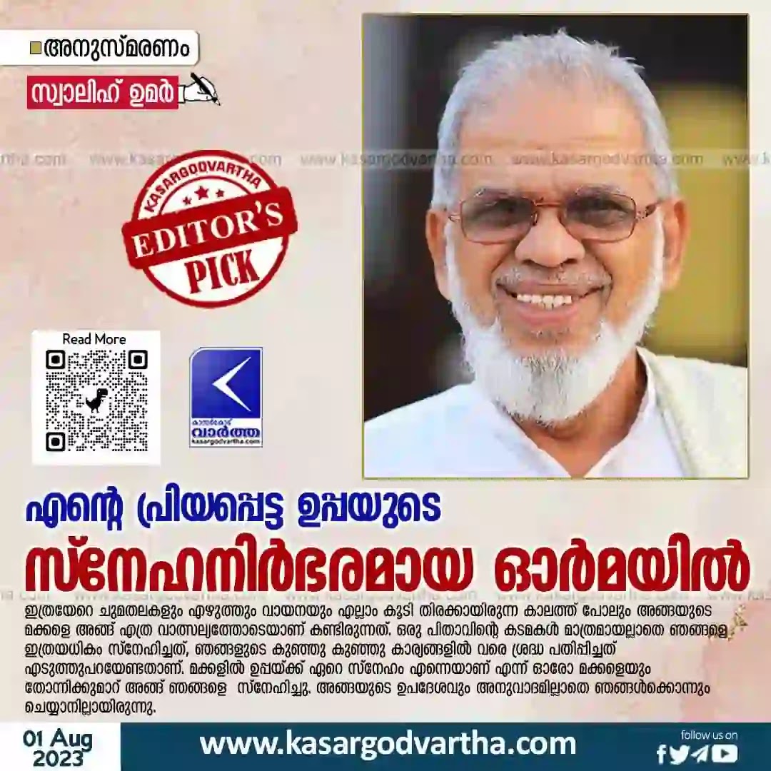 Obituary, Umar Moulavi Kuttikkol, Memories, Swalih Umar, In loving memory of my beloved father.
