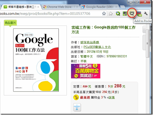 pocket google chrome-03 pocket google chrome-03