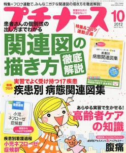 プチナース 2012年 10月号 [雑誌]